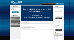 Desktop Screenshot of fujiauto.ec-cube.org
