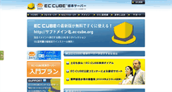 Desktop Screenshot of ec-cube.org